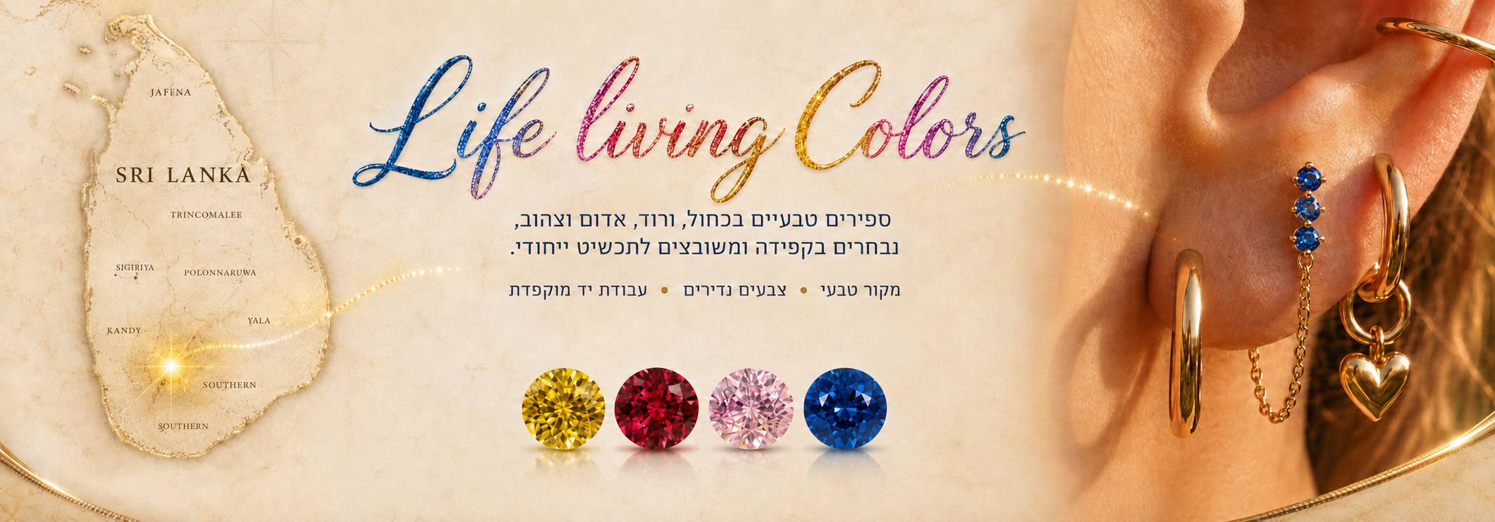 באנר ספירים טבעיים 